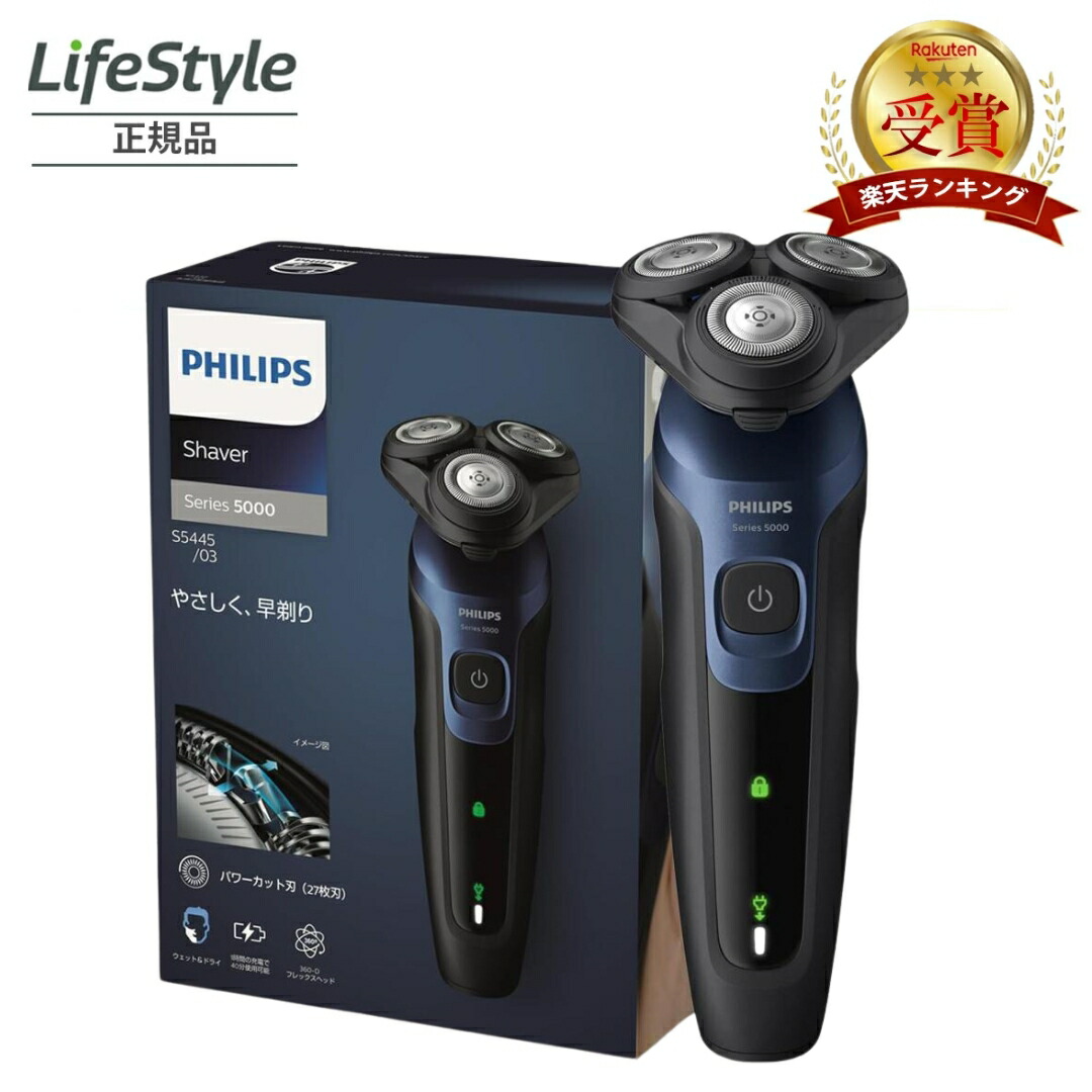 PHILIPS シェーバー Series 5000 S5445/03 Shaver series 5000 ウェット＆ドライ電動シェーバー S5445/03