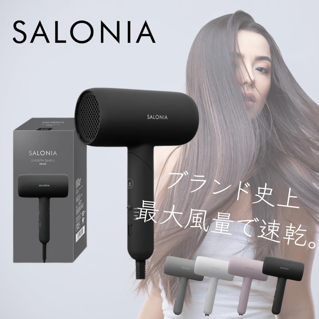 楽天市場】SALONIA サロニア スムースシャイン ドライヤー