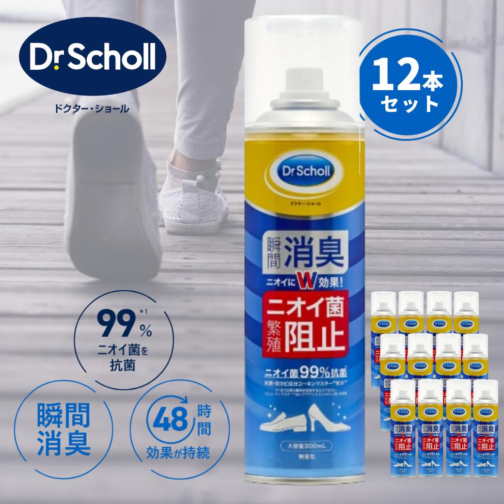 【12本セット・ケース品】靴消臭スプレー 大容量300ml ドクターショール ｜靴 消臭 消臭スプレー 作業靴 消臭剤 靴消臭剤スプレー 靴の消臭スプレー 臭い消し 靴用消臭・抗菌スプレー 大型サイズ 足 携帯用 強力 安全靴 足の匂い スポーツ