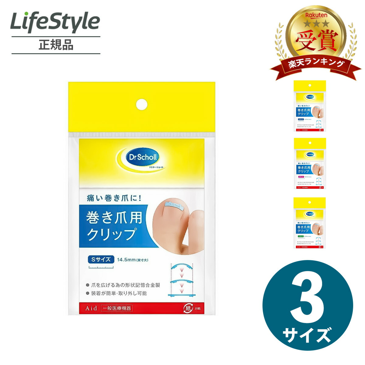 ドクターショール 巻き爪クリップ Lサイズ×2個セット 楽天市場】【2個セット】巻き爪 矯正クリップ ドクターショール