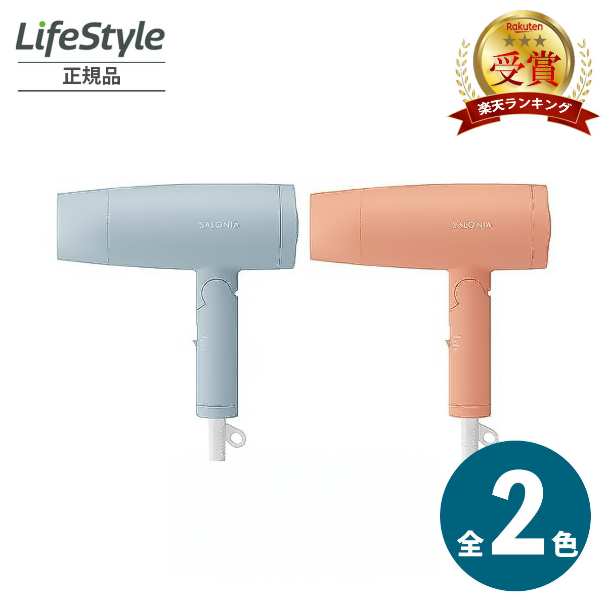 楽天市場】SALONIA サロニア スピーディーイオンドライヤー ユニバース