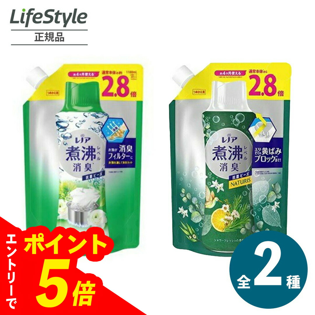 楽天市場】P＆G レノア煮沸レベル 消臭抗菌ビーズ ナチュリス