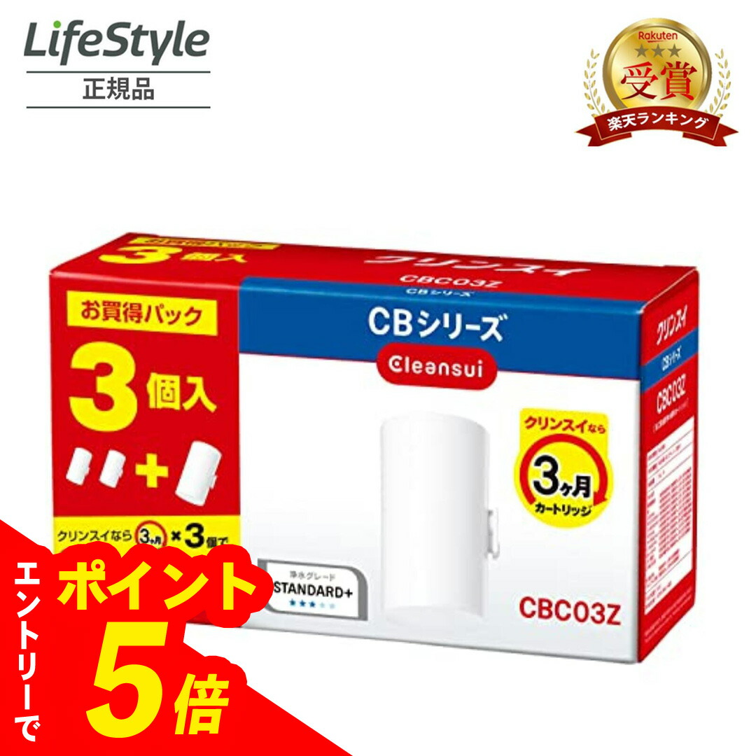 Cleansui CB013W　浄水器カートリッジ 本体3個カートリッジ7個 CB013 | クリンスイの製品 | 家庭用・浄水器の三菱ケミカル