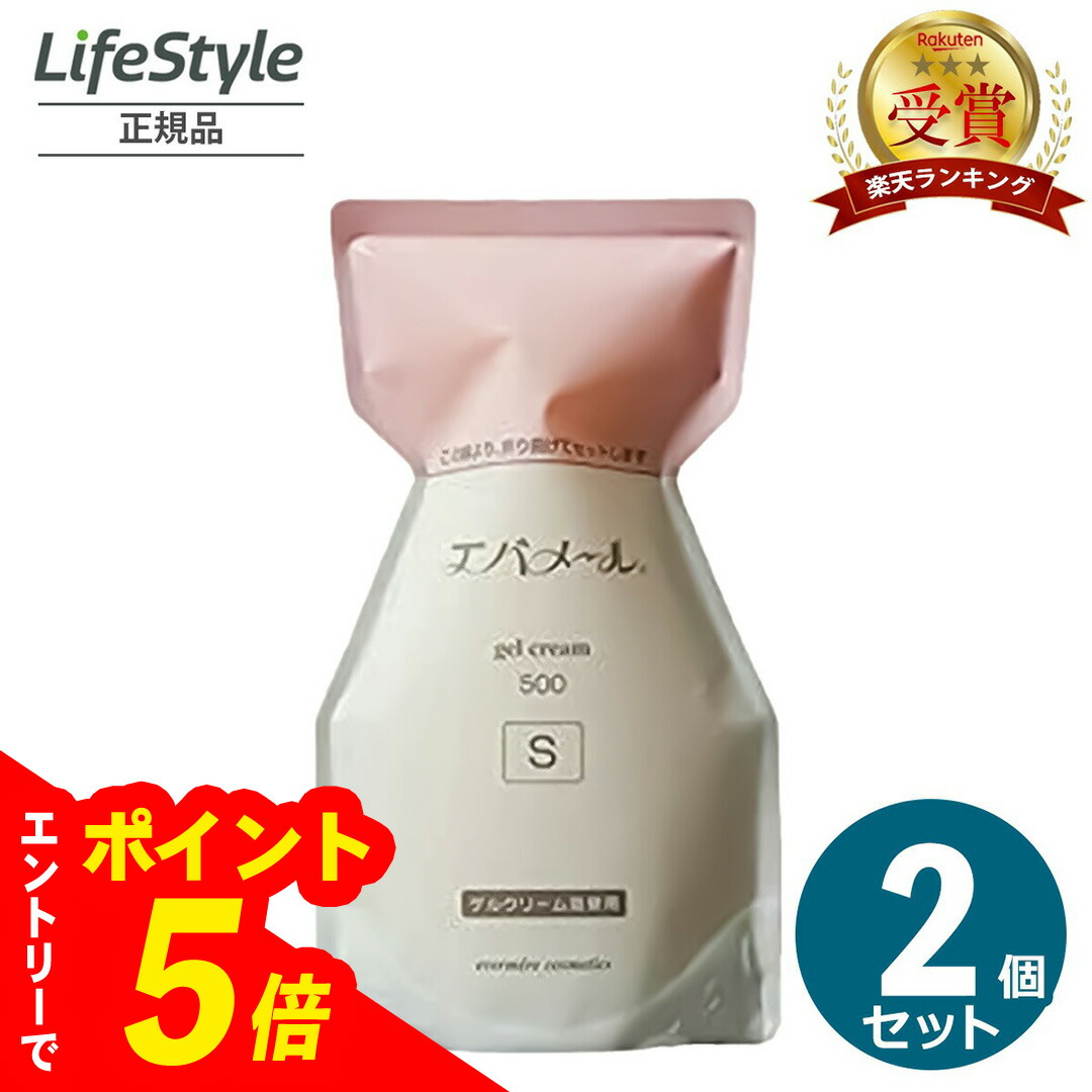 エバメール ゲルクリーム Sタイプ 500g 詰替 ×2個セット <箱なし> エバメール 正規品 ゲルクリーム 詰替500(S) レフィル