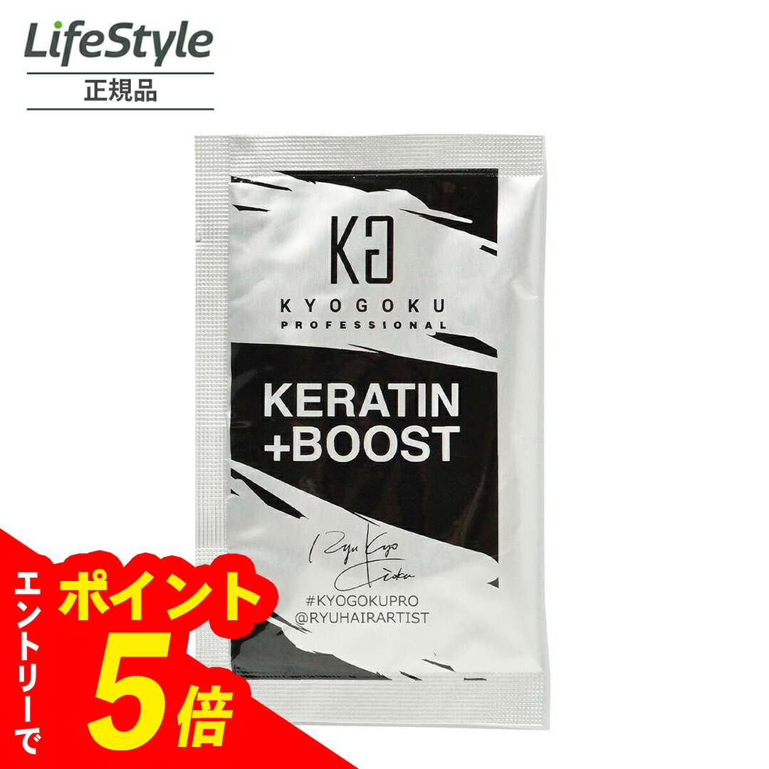 楽天市場】KYOGOKU 京極 ケラチンブースト+ 3g : BOTANIC GARDEN