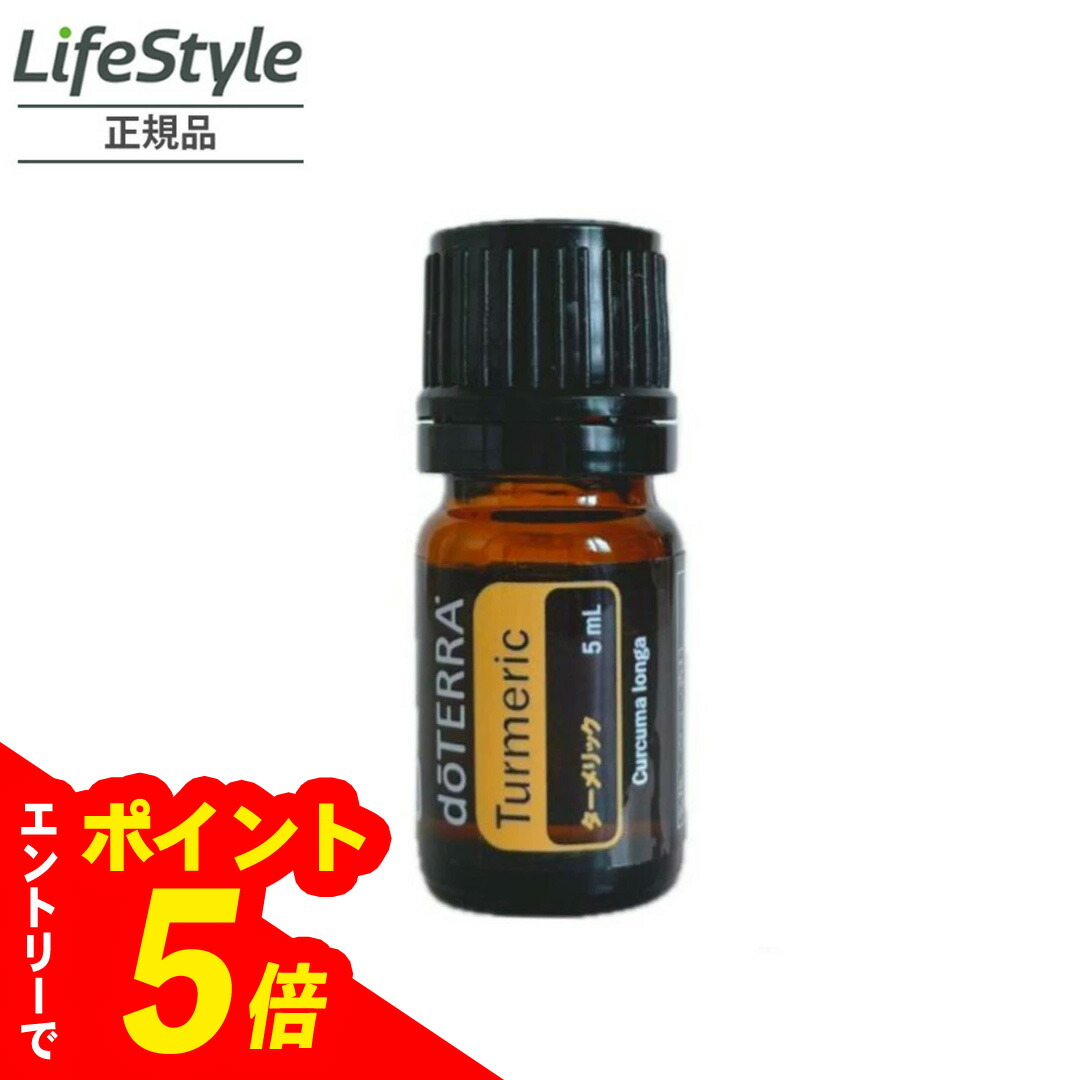 楽天市場】【エントリーでポイント5倍】doTERRA ドテラ