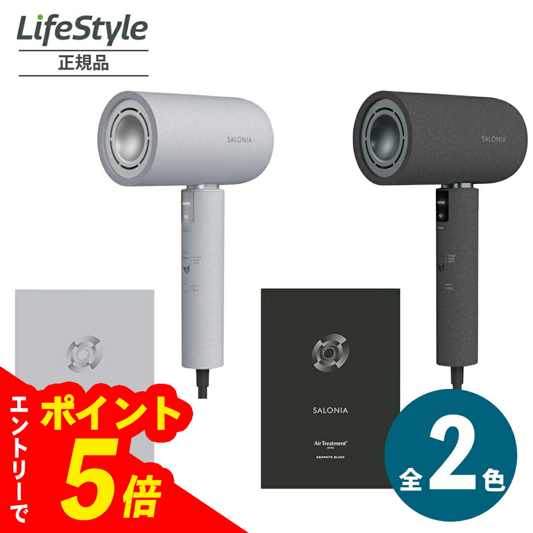 楽天市場】サロニア エアトリートメントドライヤー? ストーングレー