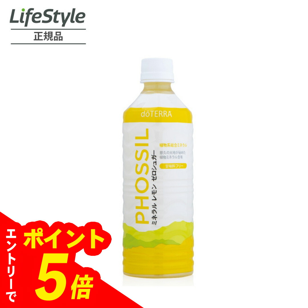 楽天市場】ドテラ PHOSSIL ミネラル ピーチ 550mL 数量限定