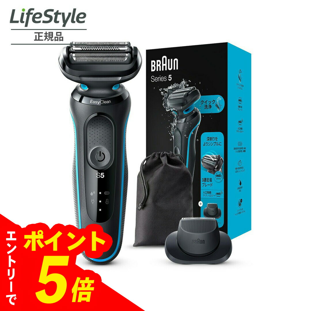 ②【新品】BRAUN Series5　50-B7000cc-V 電動シェーバー シリーズ5 充電式シェーバー 50-B7000cc