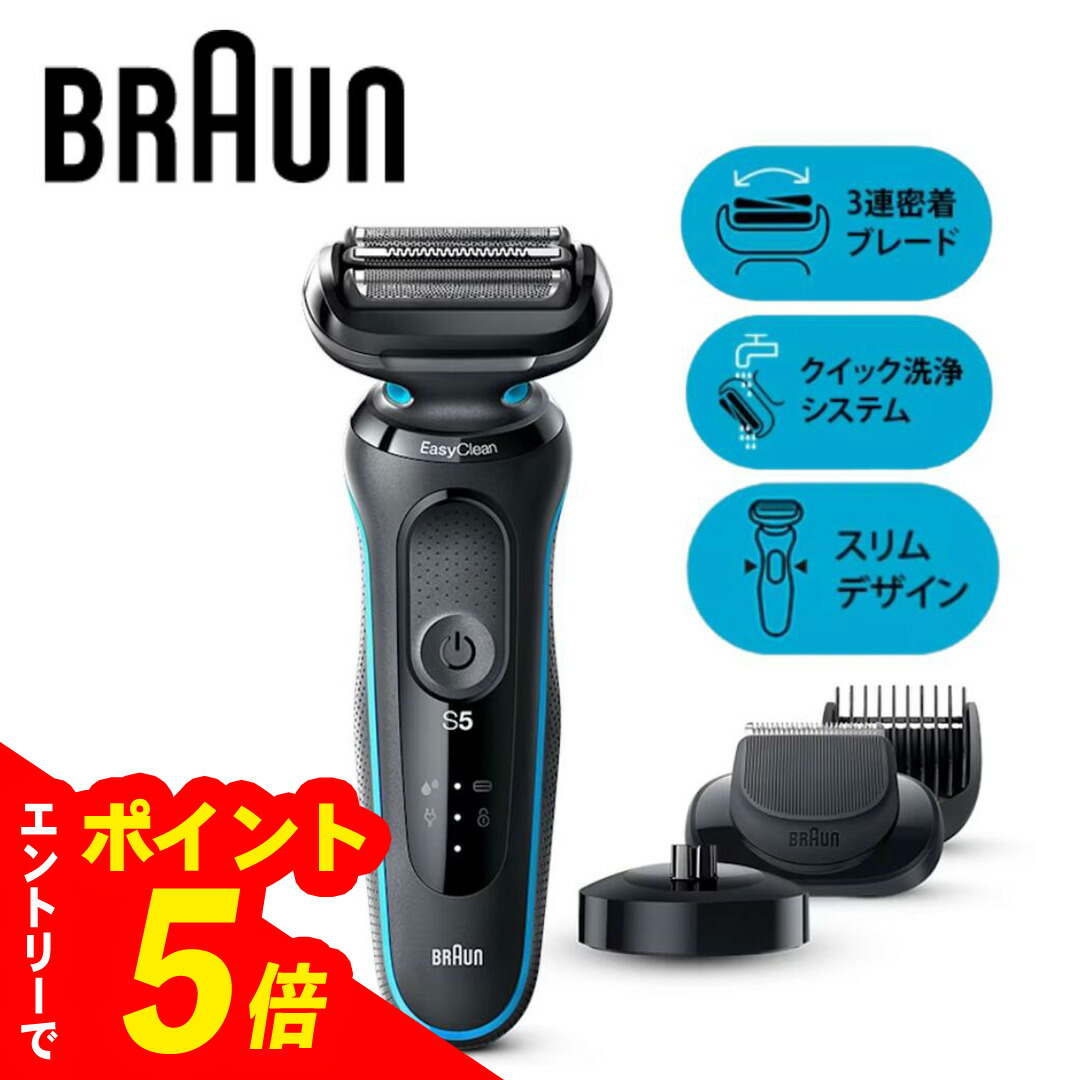 楽天市場】ブラウン 電気シェーバー 髭剃り カミソリ 深剃り シリーズ5