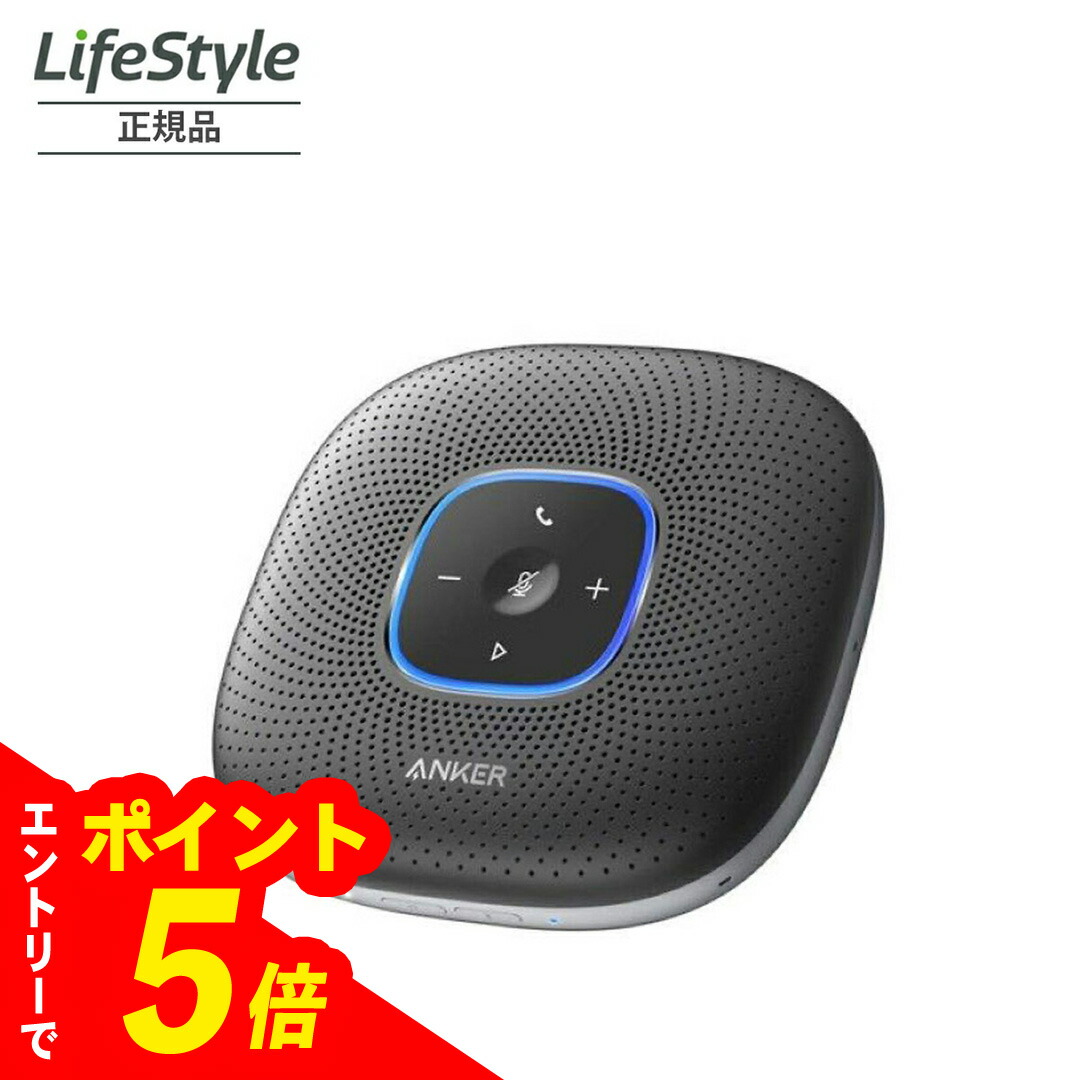 楽天市場】アンカー スピーカーフォン オンライン会議 Bluetooth