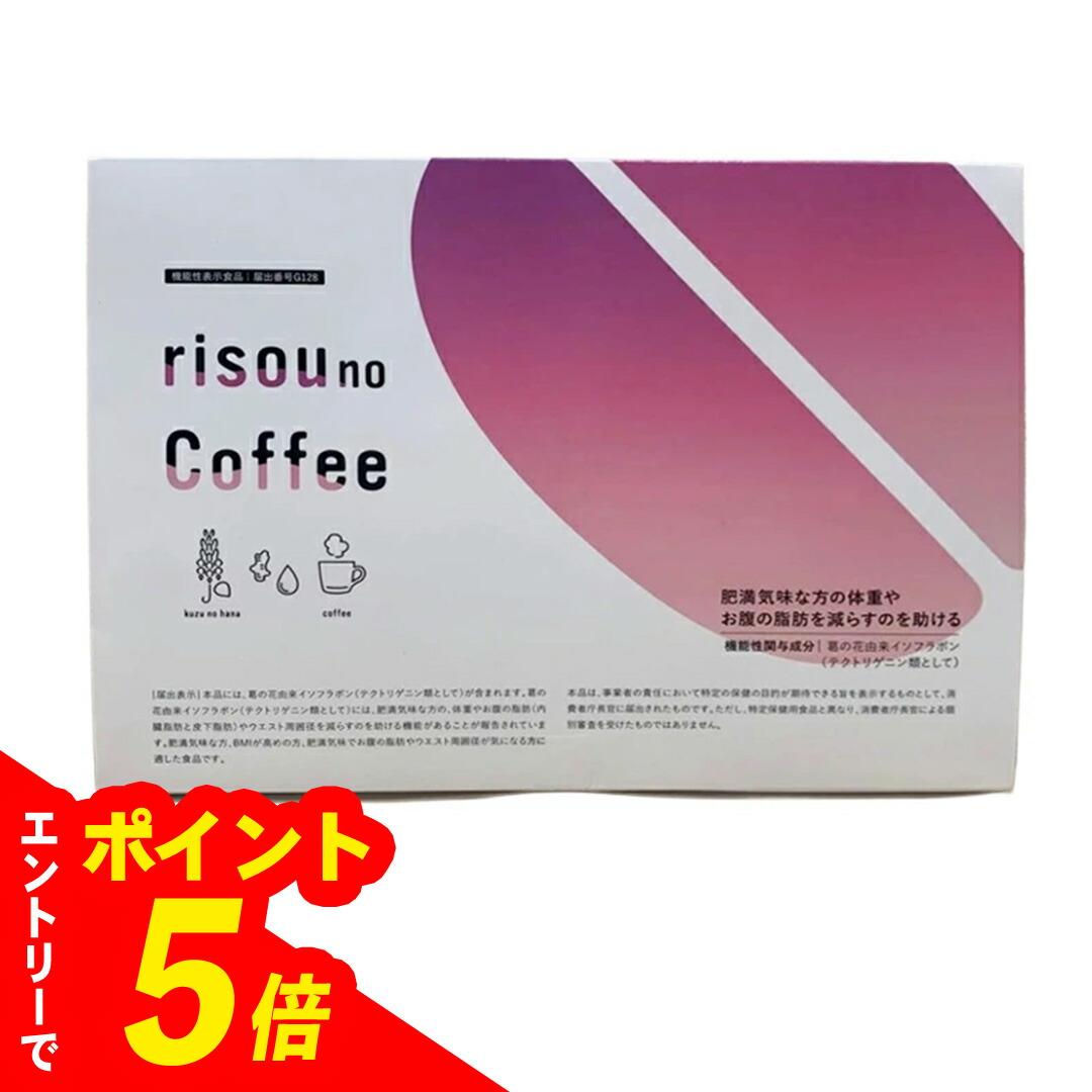 楽天市場】【 ダイエット コーヒー 】 りそうのコーヒー risou no