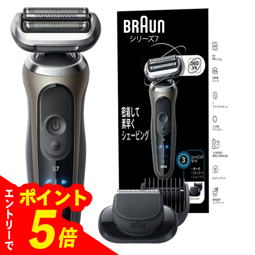 【エントリーでポイント5倍】BRAUN ブラウン シリーズ7 72-C1500s チタニウムゴールド｜ライフスタイル 生活のお手伝い