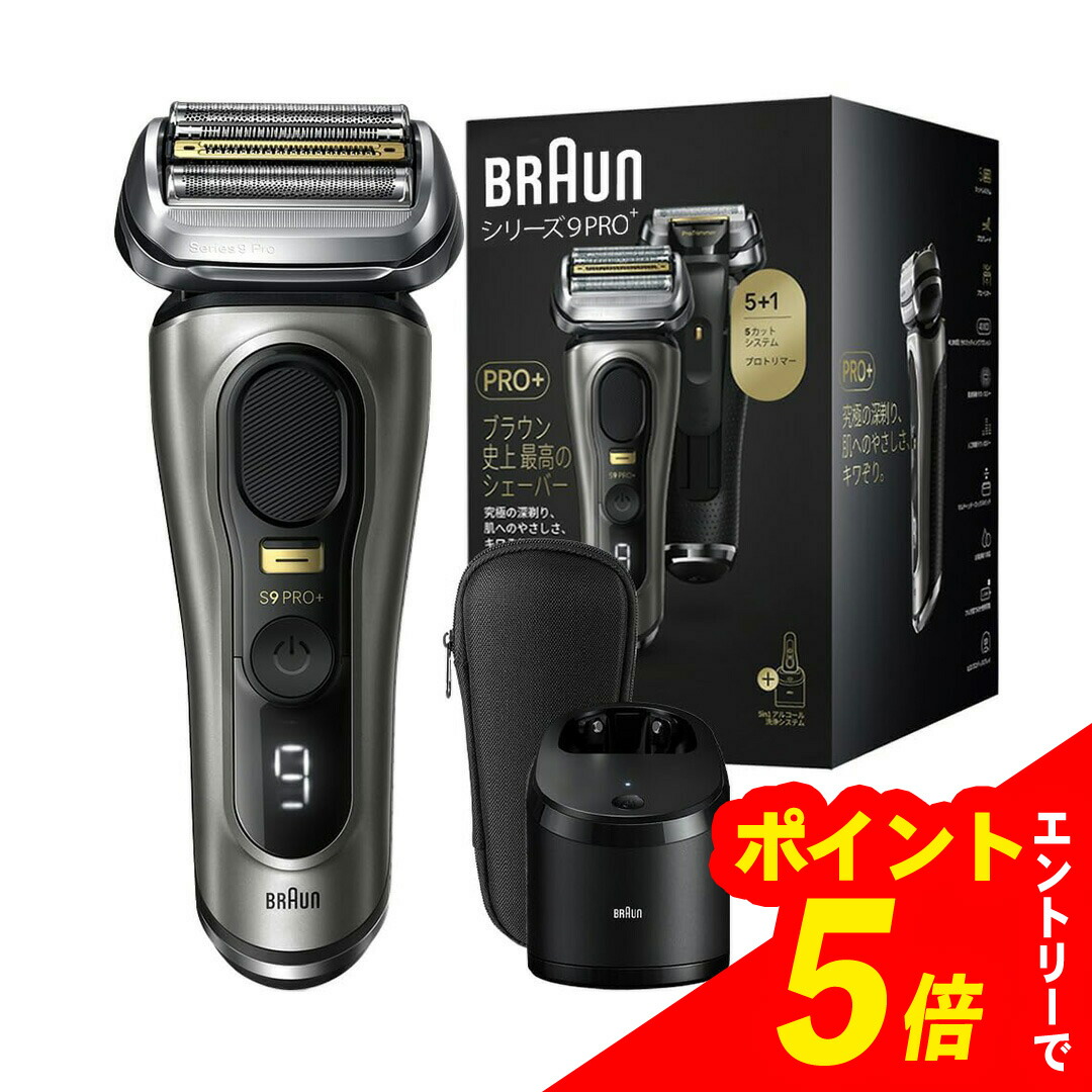 Braun S9 Pro メンズ電気シェーバー　本体他付属品一式 Braun S9 Pro メンズシェーバー 【公式通販】
