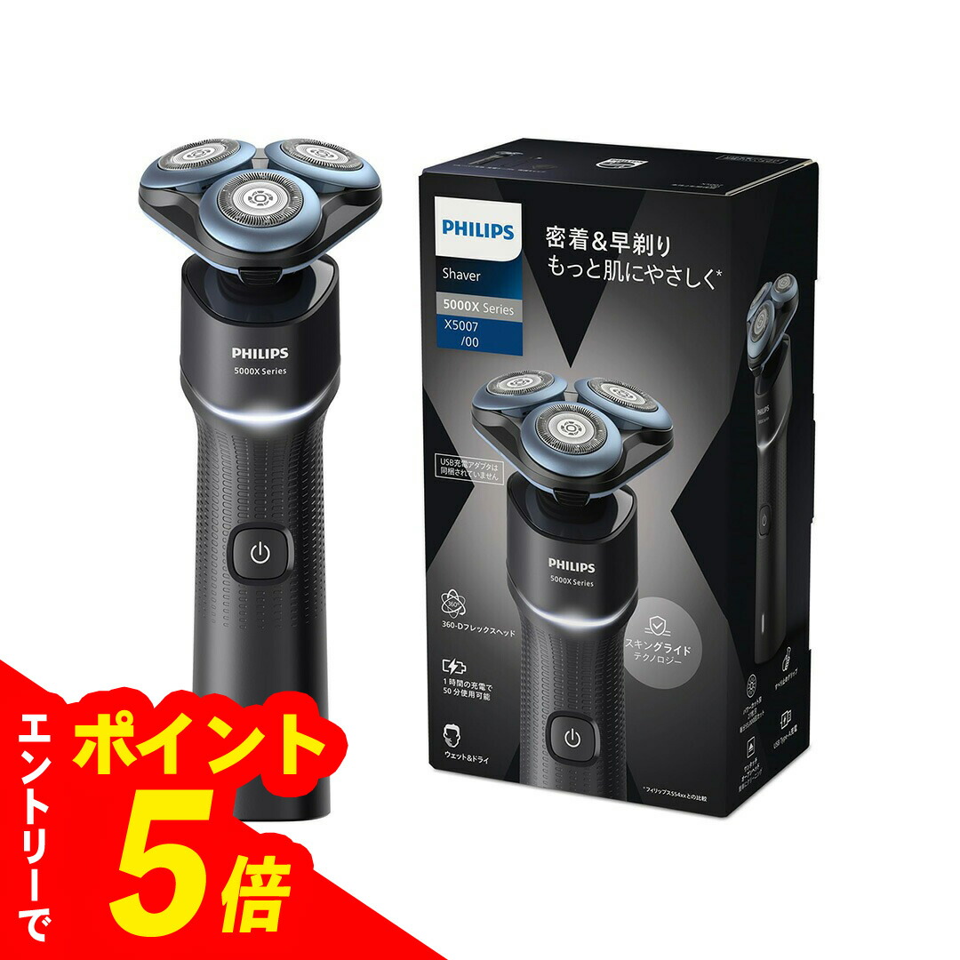 【エントリーでポイント5倍】 フィリップス 電動シェーバー 5000Xシリーズ X5007/00 ブラック　ギフト対象 7,987円