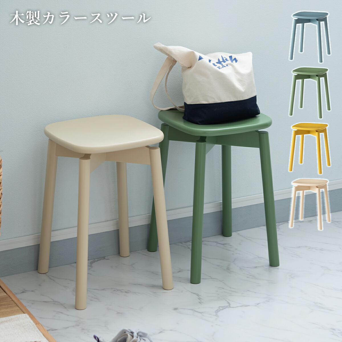 スツール 椅子 チェア おしゃれ イス 北欧 木製 カラフル ラバーウッド ダイニング リビング チェアー 腰掛け カフェ 家具 インテリア 完成品 軽量 ヴィンテージ 新生活 ドレッサー 一人暮らし 子供部屋
