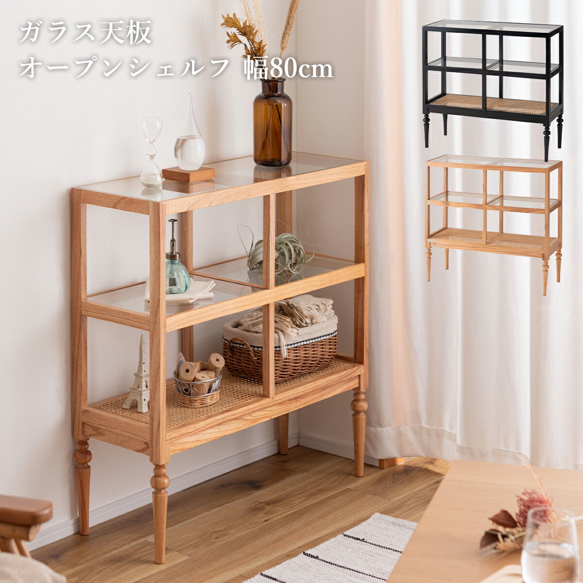 【クーポン配布中】サイドテーブル オープンシェルフ シェルフ テーブル 収納 木製 ガラス ラタン 3段 幅80cm オープンラック 多目的ラック おしゃれ クラシック サイドラック ディスプレイラック デザイン ナイトテーブル フリーラック ホテルライク ラック リゾート 北欧｜ライフスタイルショップ　FUNFUN