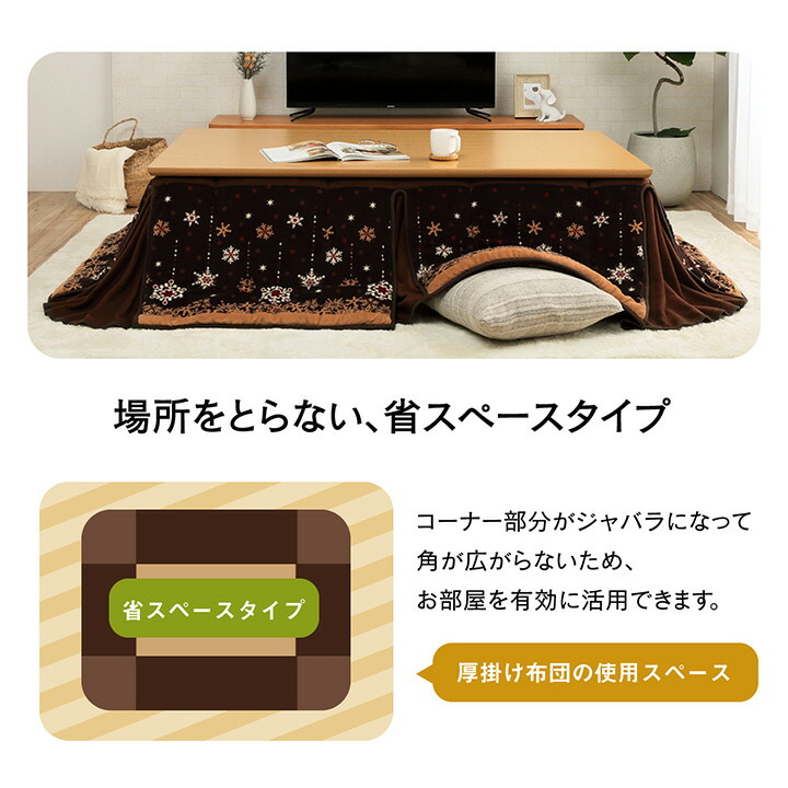『ミルキー大判省スぺ』190×250cmこたつこたつ布団暖房北欧風省スペース190×250フリースブラウンアイボリーシンプルかわいいエコ