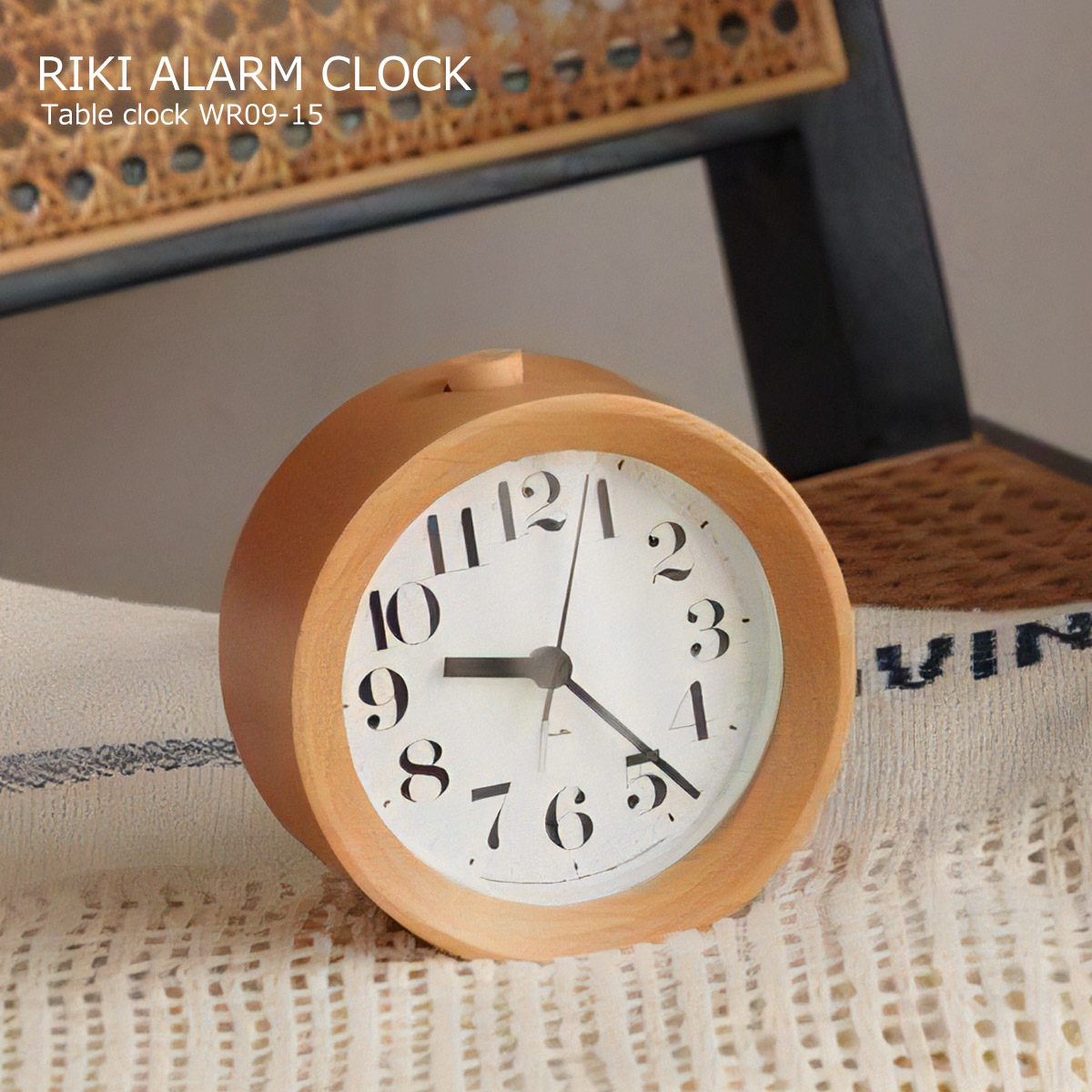 置き時計 おしゃれ 時計 北欧 リキアラームクロック RIKI ALARM CLOCK 目覚まし 渡辺力 静音 音がしない スイープムーブメント 木製 ナチュラル ブラウン ミッドセンチュリー かわいい シンプル 寝室 テーブルクロック タカタレムノス lemnos｜ライフスタイルショップ　FUNFUN