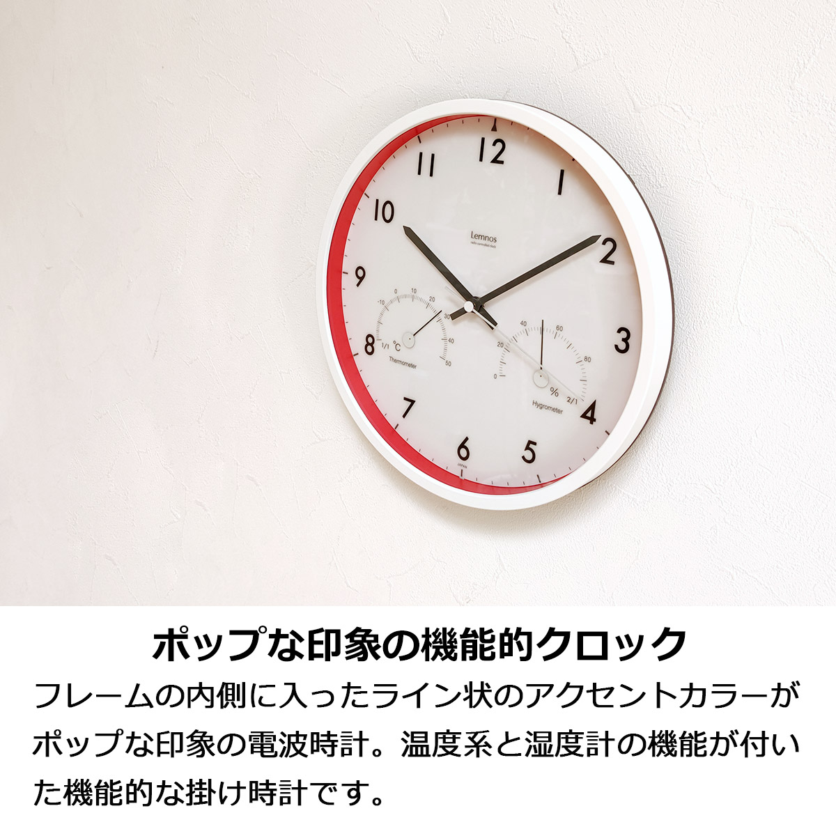 大放出セール Lemnos Air clock 温湿度計付電波時計 LC09-11W