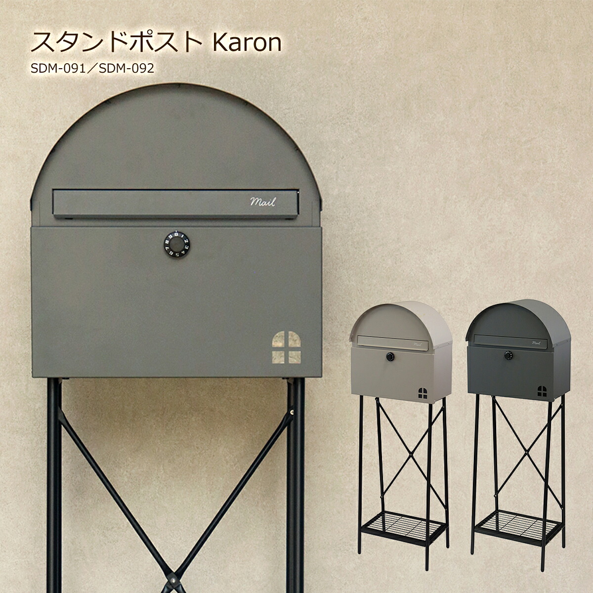 ポスト スタンドポスト 郵便受け 郵便ポスト おしゃれ 鍵付き SDM-091 SDM-092 Karon カロン ベージュ ダイヤルロック 鍵付き ポール メールボックス 北欧 新聞 玄関 郵便 置き型 一戸建て モダン オシャレ メール便 新築 据え置き スリム 宅配