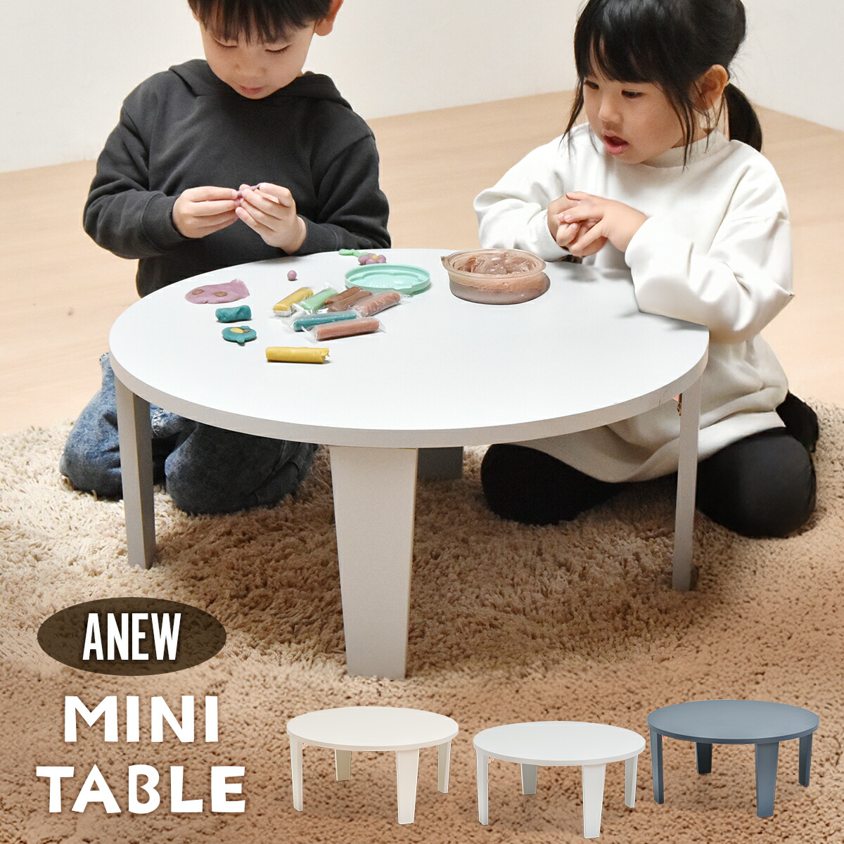 【クーポン配布中】キッズテーブル 60cm 子供用 テーブル 低め 完成品 小さい 折りたたみテーブル おしゃれ かわいい 子供部屋 キッズ テーブル 机 丸型 子ども用 折り畳み ローテーブル ミニテーブル 丸テーブル お手入れ簡単 おままごと キッズデスク Anew アニュー