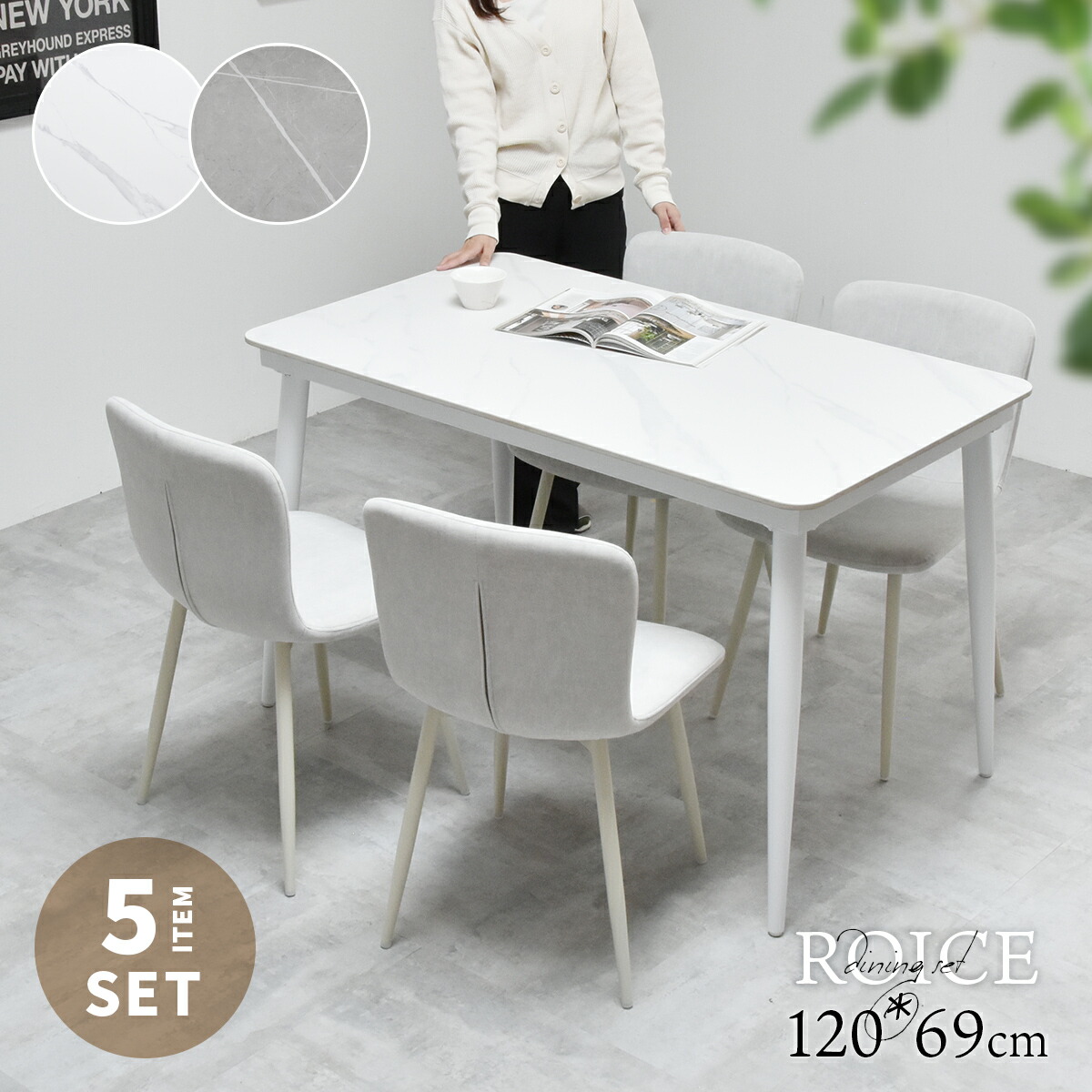 ダイニングセット 120cm セラミックテーブル ダイニング5点セット 4人用 4人掛け セラミック ダイニングテーブル ダイニングチェア 4脚 食卓テーブル 大理石調 石目調 北欧 モダン おしゃれ 高級感 お手入れ簡単 キズに強い 熱に強い ロイス|ライフスタイルショップ FUNFUN