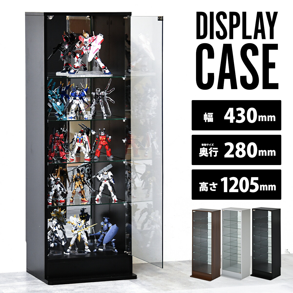 【クーポン配布中】コレクションケース ディスプレイケース スリム 幅43 高さ120.5 奥行28cm 背面ミラー付き 可動棚 ガラスケース コレクションシェルフ フィギュア おもちゃ プラモデル 模型 ミニカー 木製 開き戸 収納 コンパクト ハイタイプ 黒 グレー ブラック ブラウン