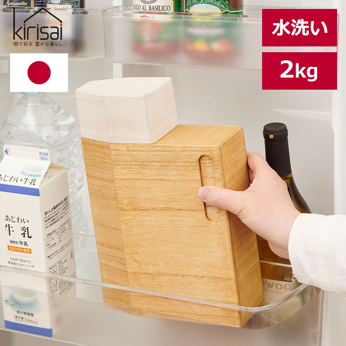 【クーポン配布中】米びつ 冷蔵庫 2kg おしゃれ 日本製 ドアポケット 洗える 木製 桐 収納 お米 保存容器 ライスストッカー ストッカー おこめ 保管 スリム コンパクト 調湿 湿度 防虫 北欧 シンプル パスタ シリアル キッチン用品 軽量 kirisai 桐の冷蔵こめ櫃 2kg