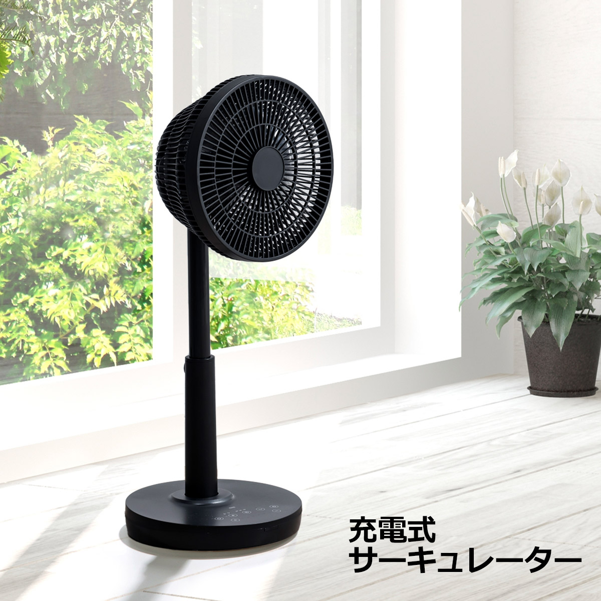 代引可 風量6段階 首振り コードレス リモコン 送風 扇風機 リモコン付き 換気 アロマ対応 リビングファン サーキュレーターファン 充電式 Usb充電 スリーアップ 新生活 シンプル おしゃれ インテリア かわいい デザイン オフィス 家電 夏 キッチン デスク 寝室