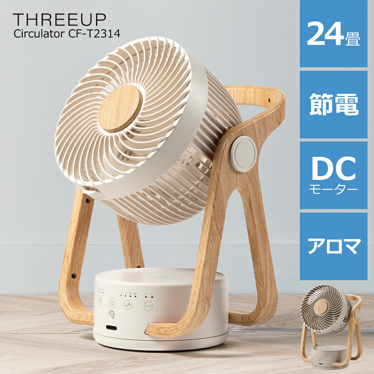 【新品・未使用品】2025年製 ホワイト×木目　3連サーキュレーター 色: ホワイト】扇風機 サーキュレーター 兼用【2024年夏新モデル