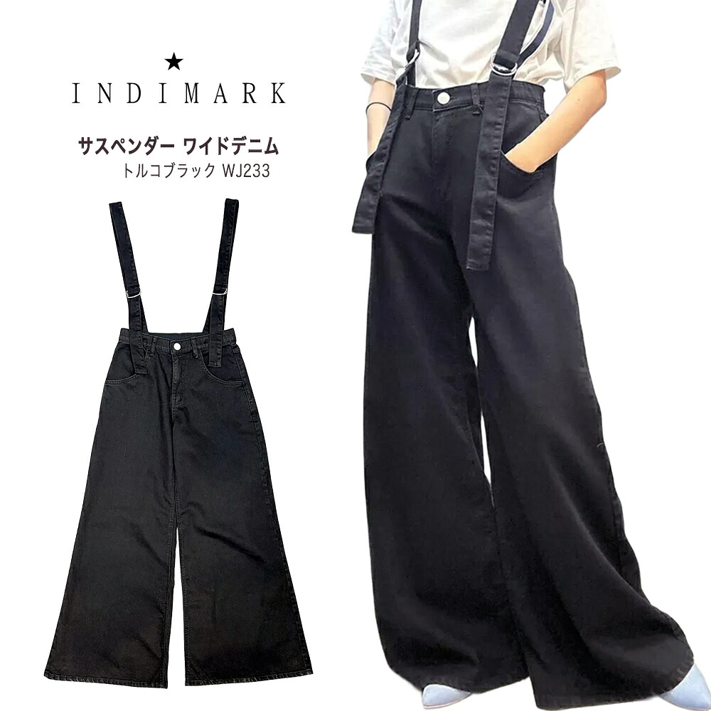 INDIMARK デニム ジーンズズボン下 レディース 今めかしい ブランド名 愛くるしい ズボン吊り 広広としたジーンズ トルコ黒いこと WJ233【お取り寄せ】