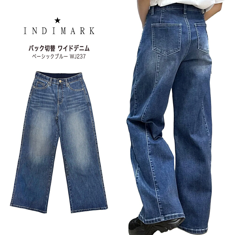 INDIMARK デニム ジーンズズボン下 レディース 今めかしい ブランド名 愛くるしげ うしろ側うつり変わり 広広としたジーンズ 第一義的青碧 WJ237【お取り寄せ】