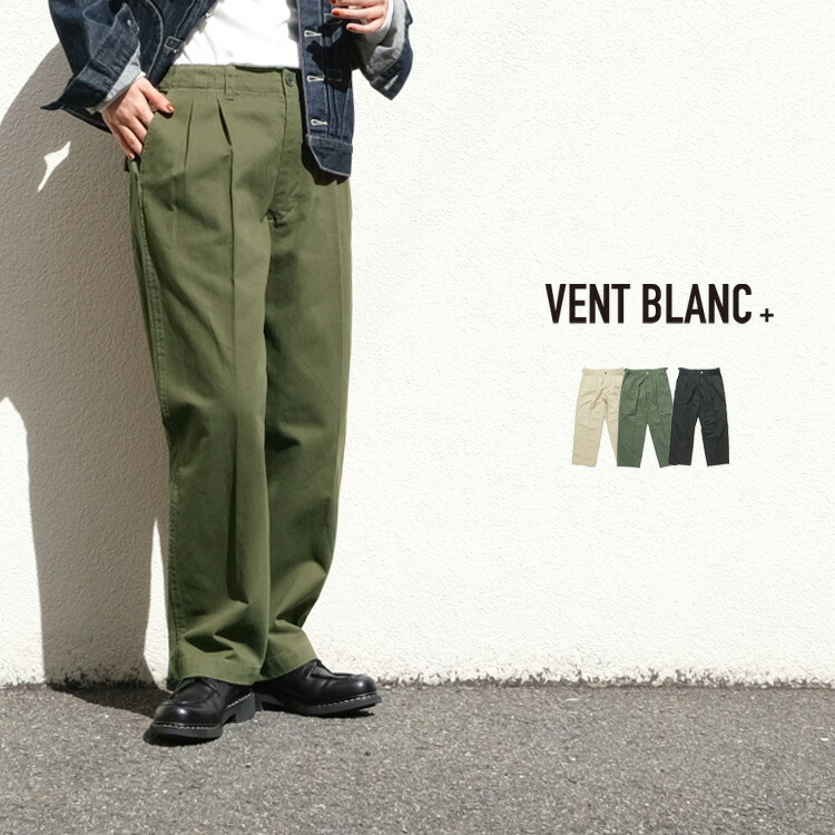 【~10%OFFクーポン券\u0026尖んがり最大限度10倍】VENT BLANC+ ヴァンブラン プリュス 9薬局衡オンス 綿織物 ツイル トラウザー ズボン下 メンズ レディース 今めかしい ブランド名 amv-3214 【お取り寄せ】