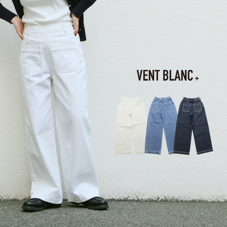 【~10%OFFクーポン券\u0026尖んがり最大限度10倍】VENT BLANC+ ヴァンブラン プリュス 12薬局衡オンス デニムセーラーパンツ メンズ レディース 今めかしい ブランド名 amv-3220 【お取り寄せ】