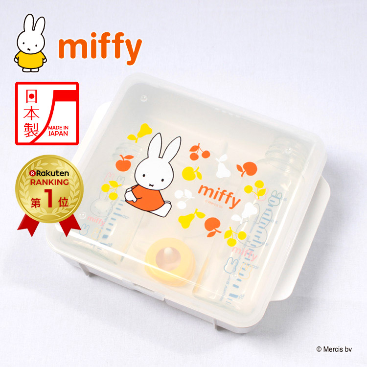 楽天市場 日本製 ミッフィー Miffy 哺乳瓶消毒ケース 電子レンジ対応哺乳びん 消毒ケース 除菌ケース ベビー 新生児 赤ちゃん 子供 男の子 女の子 授乳 食事 キャラクター ブルーナ ベビー用品 ライフスタイルベビー