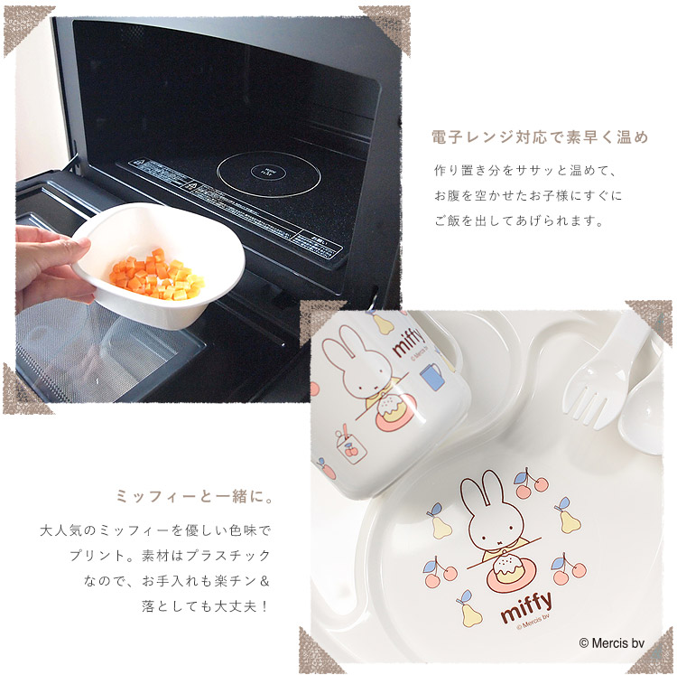 楽天市場 日本製 ミッフィー Miffy ベビー食器セット ランチ皿 鉢 カップ ベビースプーン フォーク 電子レンジ対応 食洗機対応 ベビー 新生児 赤ちゃん 子供 男の子 女の子 離乳食 食事 ベビー用品 出産祝い 出産ギフト プレゼント ライフスタイルベビー
