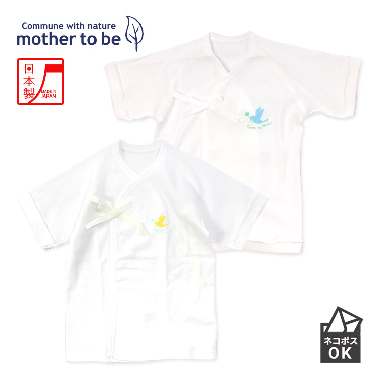 楽天市場 送料無料 パッケージ経年劣化有 プレゼント不向き 日本製 小鳥柄 短肌着 Mother To Be マザートゥビー 新生児 肌着 ベビー 肌着 ベビー 服 パジャマ 部屋着 下着 半袖 赤ちゃん 子供 男の子 女の子 在庫処分sale ネコポス可 ライフスタイル