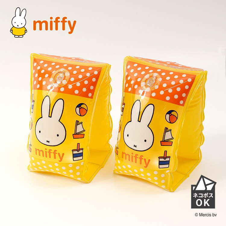 ネコポス可】ミッフィー（miffy）アームリング 腕用 浮き輪 アーム