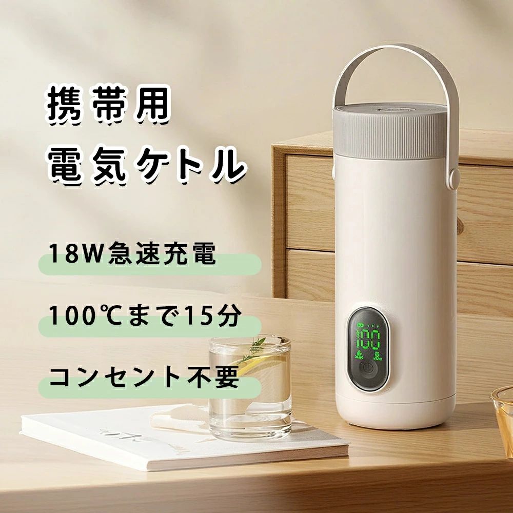 【最新】【持ちはこぶ 灯し火湯沸かし】灯し火湯沸かし 18ｗUSB手っとり早い申し受ける式 無線電話 湯わかしポット100℃お湯を沸かす 45℃恒温 保温 350ML 気温調節する能力のある パウダーコンパクト 空焚き押しとどめる 無意味さ断熱 漏れない 吸い筒 灯し火ポット 灯し火温水優勝杯 旅する 車中泊 周遊湯沸かし 湯わかし湯沸かし