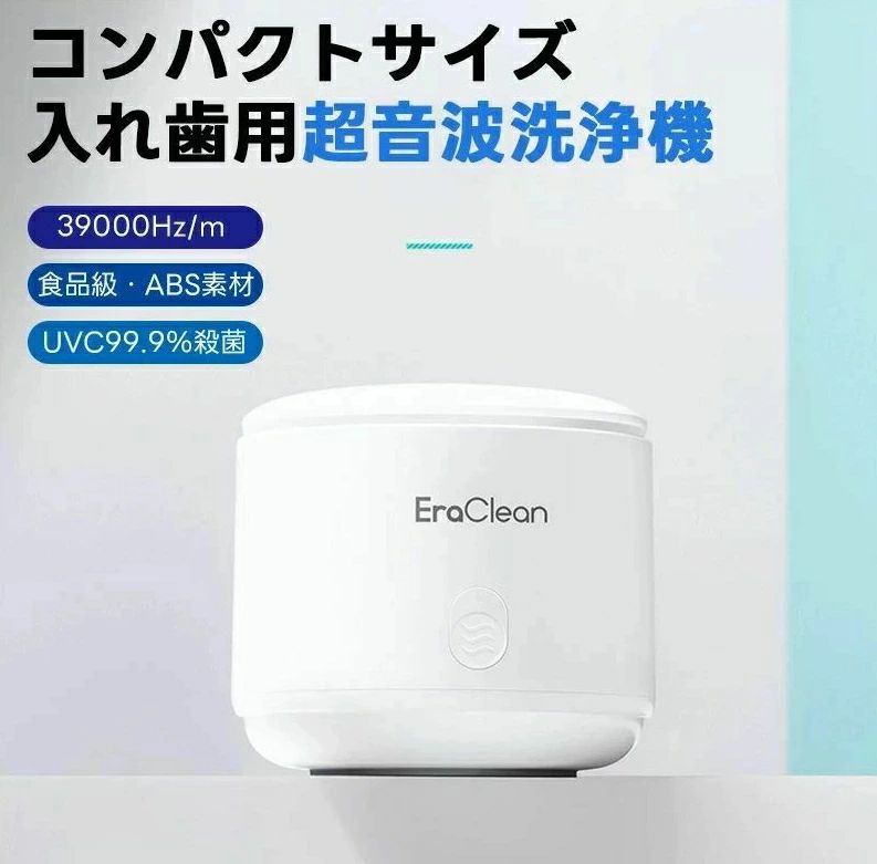 部分義歯用 超音波洗いもの機 部分義歯 小型 身寄り用 持ちはこぶ助けになる 超音波 除菌 無菌化 部分義歯 歯ぎしり 二十日鼠天下太平 付属物 飾り気の無いお取りつくろう 歯刷子除菌器 部分義歯洗いもの器   部分義歯洗いもの機  歯列更生させる洗いもの器 水だけでピカピカ 豪然たる洗いもの 歯垢 持ちはこぶ助けになる
