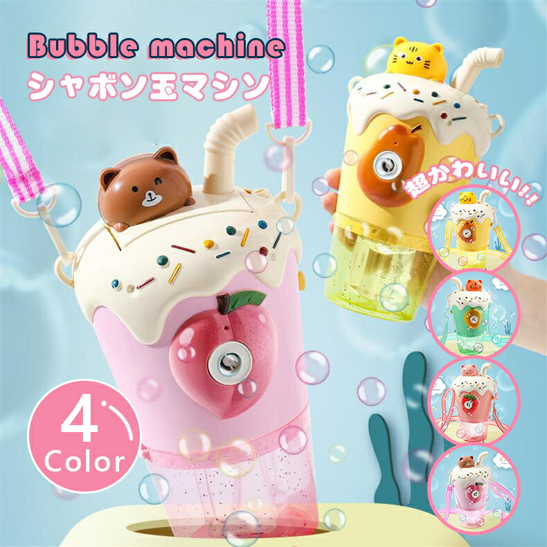 バブルスティックセット付き バブルガン シャボン玉マシーン おもちゃ RiZKiZ 1年保証 シャボン玉 電動 バブルガン 2個組 おもちゃ