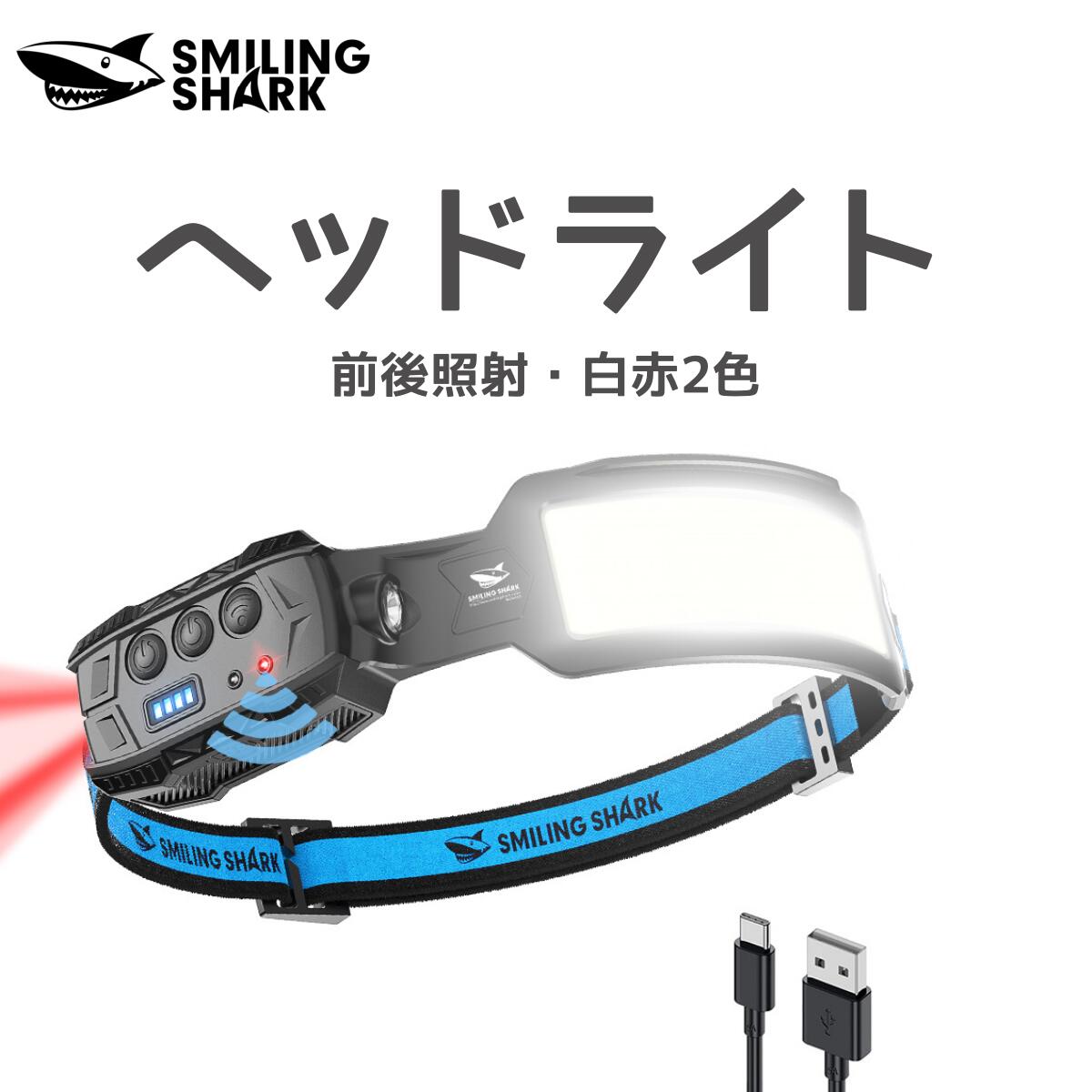楽天市場】LEDヘッドライト【smilingshark公式】高輝度 230°広角