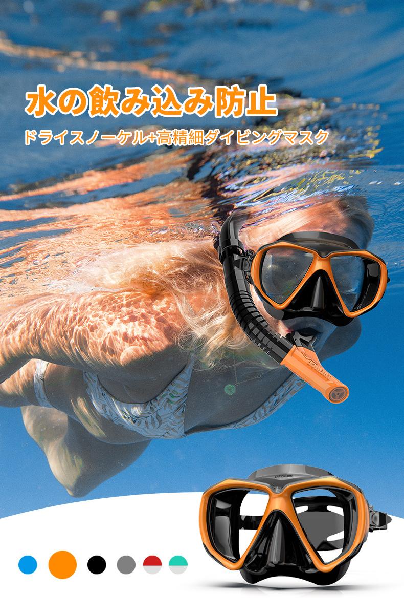 プロ仕様のダイビングマスクセット（スノーケル付き）！シュノーケルセット 曇り止め・防水加工の高視認性マスク＆呼吸管セット フリーサイズ