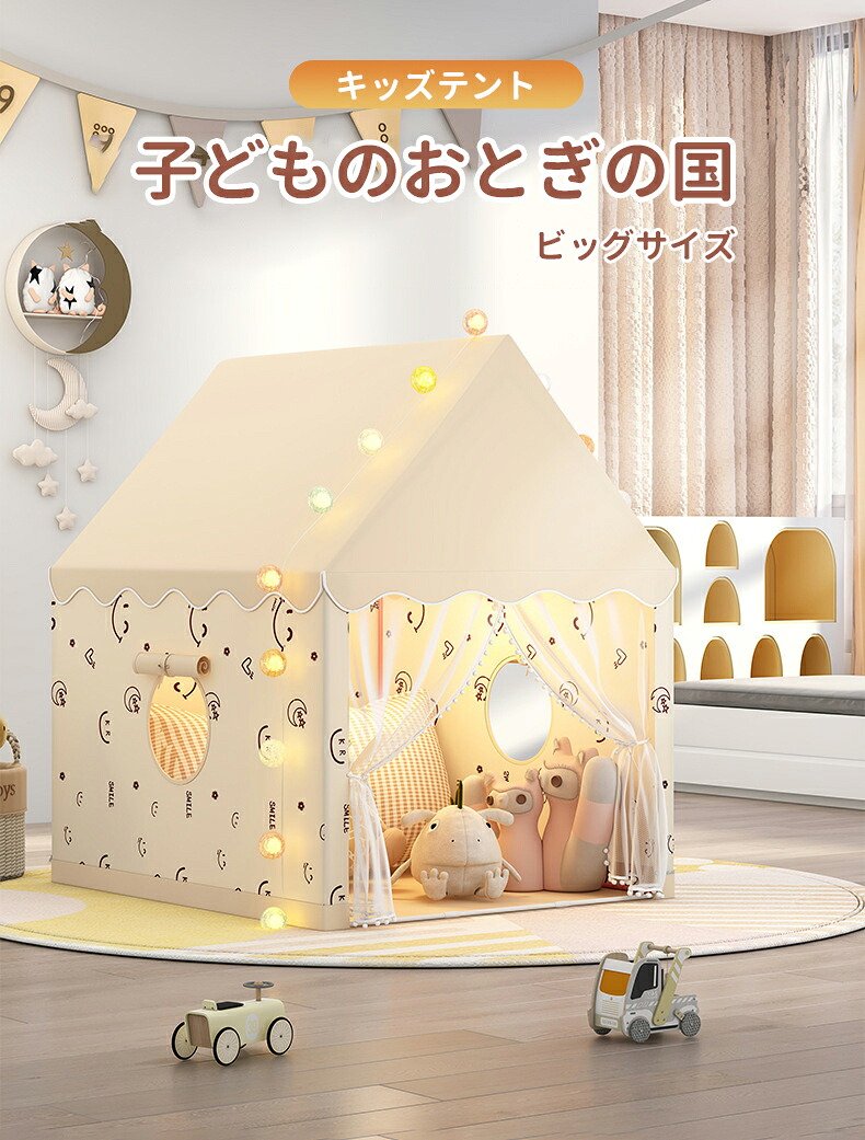 大型キッズテント 子供遊びテント 笑顔柄 おもちゃ小屋 屋内屋外兼用 綿パッド+雲+蝶+ボールライト付き 2～4人 プレイハウス 男女兼用 誕生日パーティー装飾 クリスマス プレゼント 子供用 128*120*105cm 収納袋付き