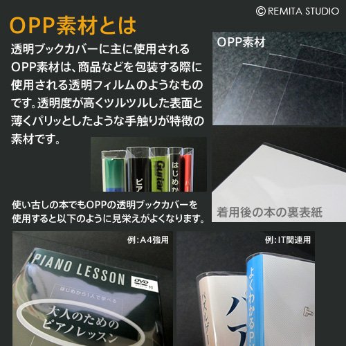 楽天市場 Remita 透明ブックカバー 四六判用 縦1 横130の実用書や単行本 50枚 50sirop ライフスタイリッシュ