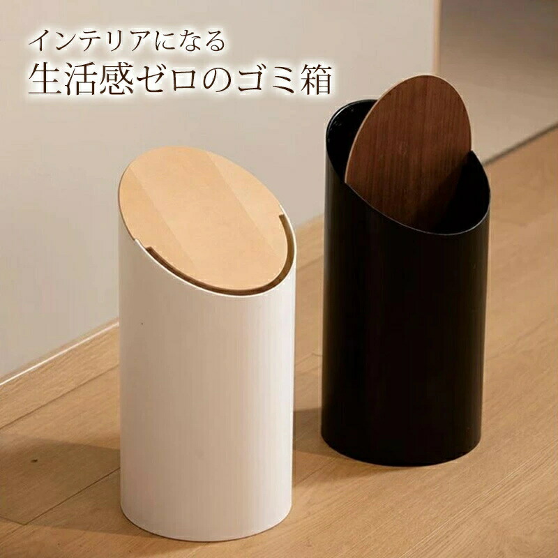 【木製/おしゃれ/9L】ゴミ箱 ダストボックス ふた付き おしゃれ 北欧 縦型 スリム 隙間 ごみ箱 隠せる ビニール袋 見えない 蓋付き 小さい ミニ 高い お洒落 木目 木目調 リビング キッチ 4,752円