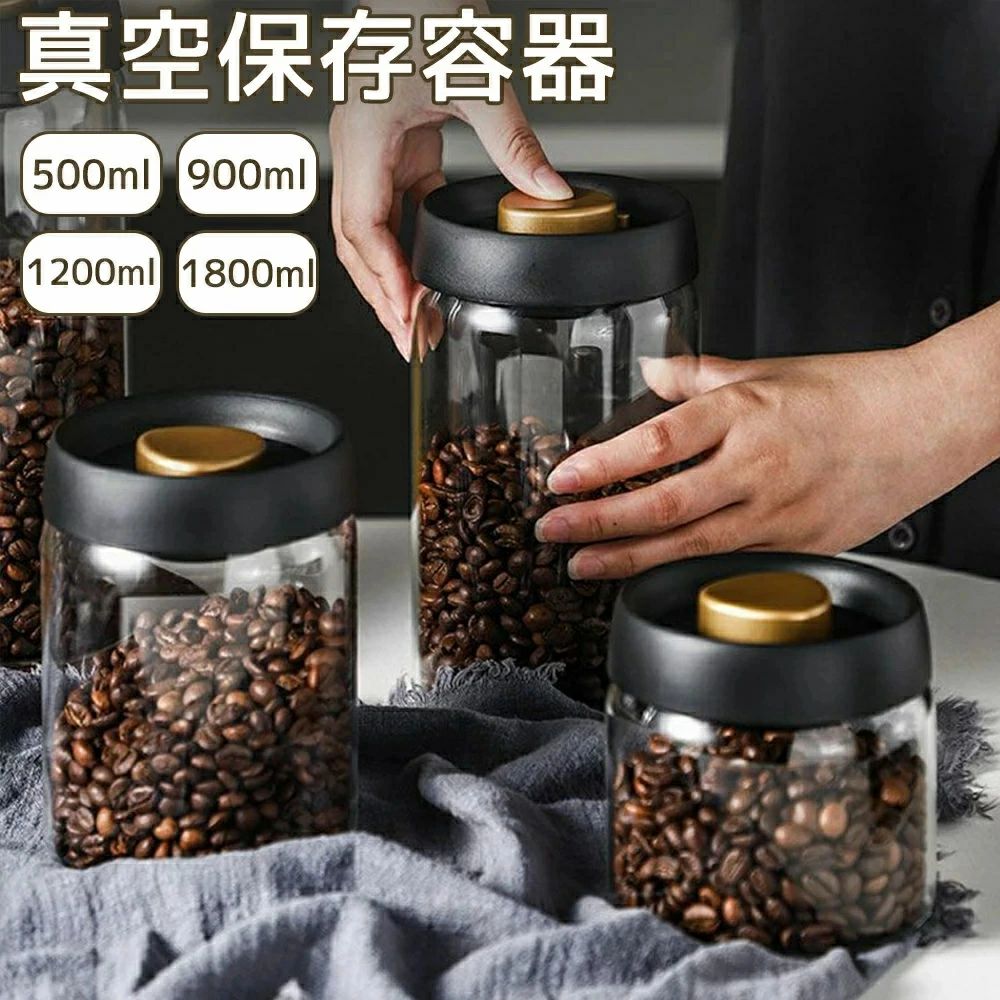 ＼レビュー特典あり／真空 保存容器 コーヒー豆収納 豆収納 ガラス 4サイズ 真空容器 フードストッカー 500ml 800ml 1200ml 1800ml コーヒー豆 乾物 ペットフード 梅雨対策 漬物 密封 ストッカー フードキーパー 耐熱 耐冷 食洗機対応 調味料容器