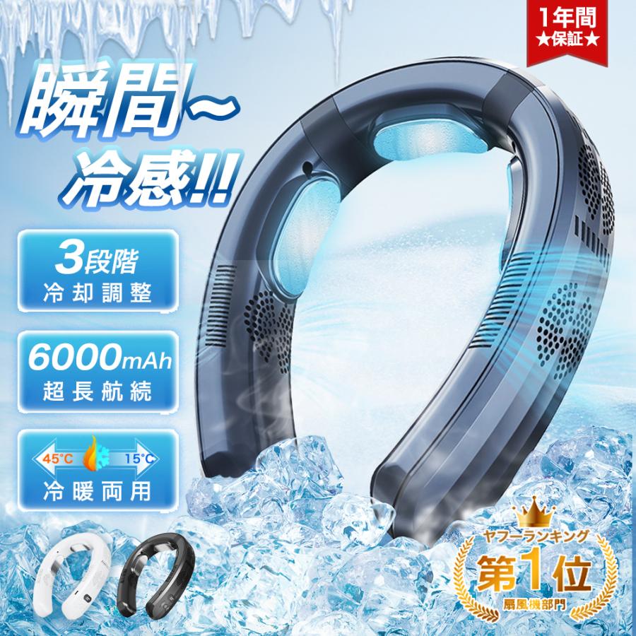2025 最新型 猛暑対策 ネッククーラー 冷却プレート 15°C 扇風機 首かけ 冷却プレート付 首掛け扇風機 冷却プレート ネックファン 羽なし 半導体急速冷却 6000mAh大容量 3つ冷却ブレート付き 四風道送風 冷/暖 ブラシレスモーター 静音 熱中症対策 【1年保証】 8,198円