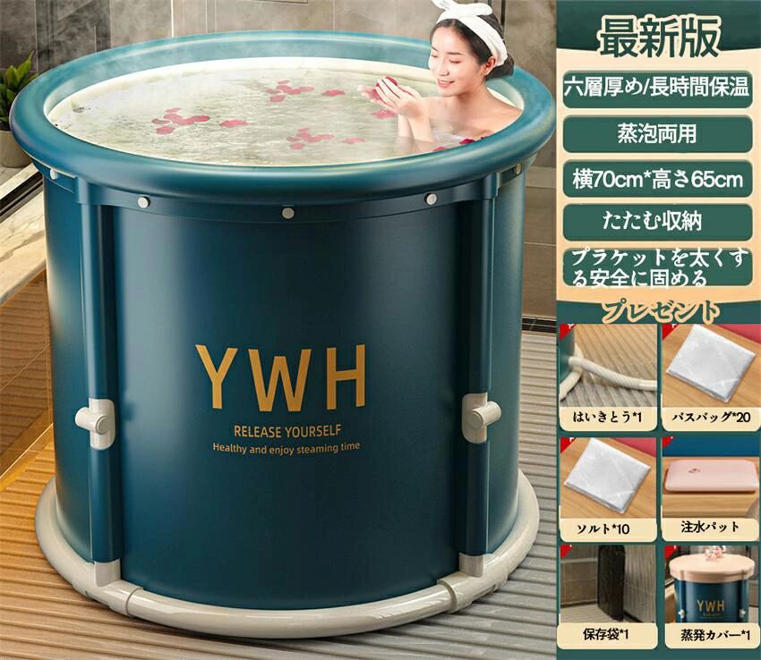 6層構造保温・折り畳み式! 1秒で開く 取り付け不要 ポータブルバスタブ SPA家庭用 折りたたみ浴槽 風呂桶 浴槽 ポータブル バスタブ ドラム缶風呂 サウナ キャンプ 水風呂 折り畳み風呂 水遊び ひとり用バスタブ ビニール浴槽